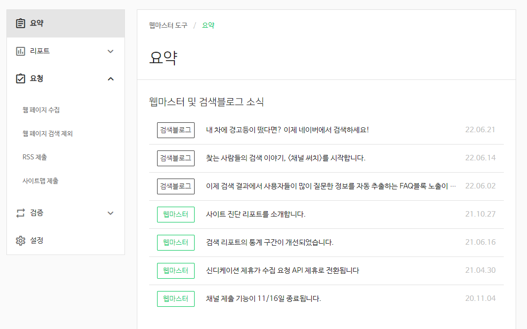 rss, 사이트맵 제출하기
