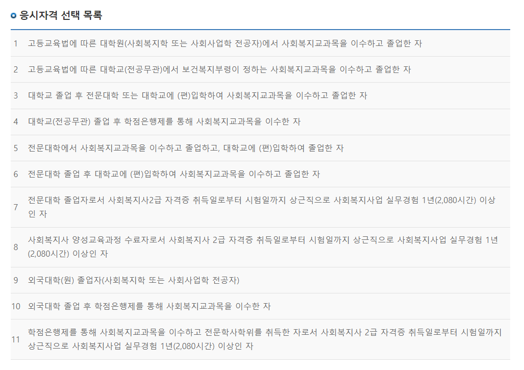 사회복지사 자격증