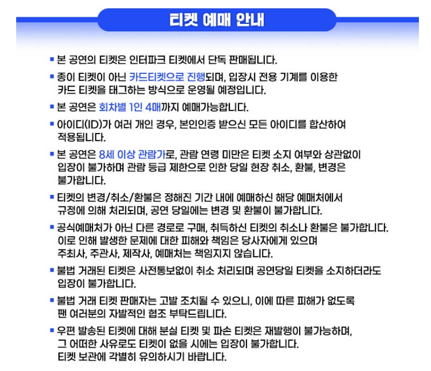 미스터트롯2 콘서트 예매