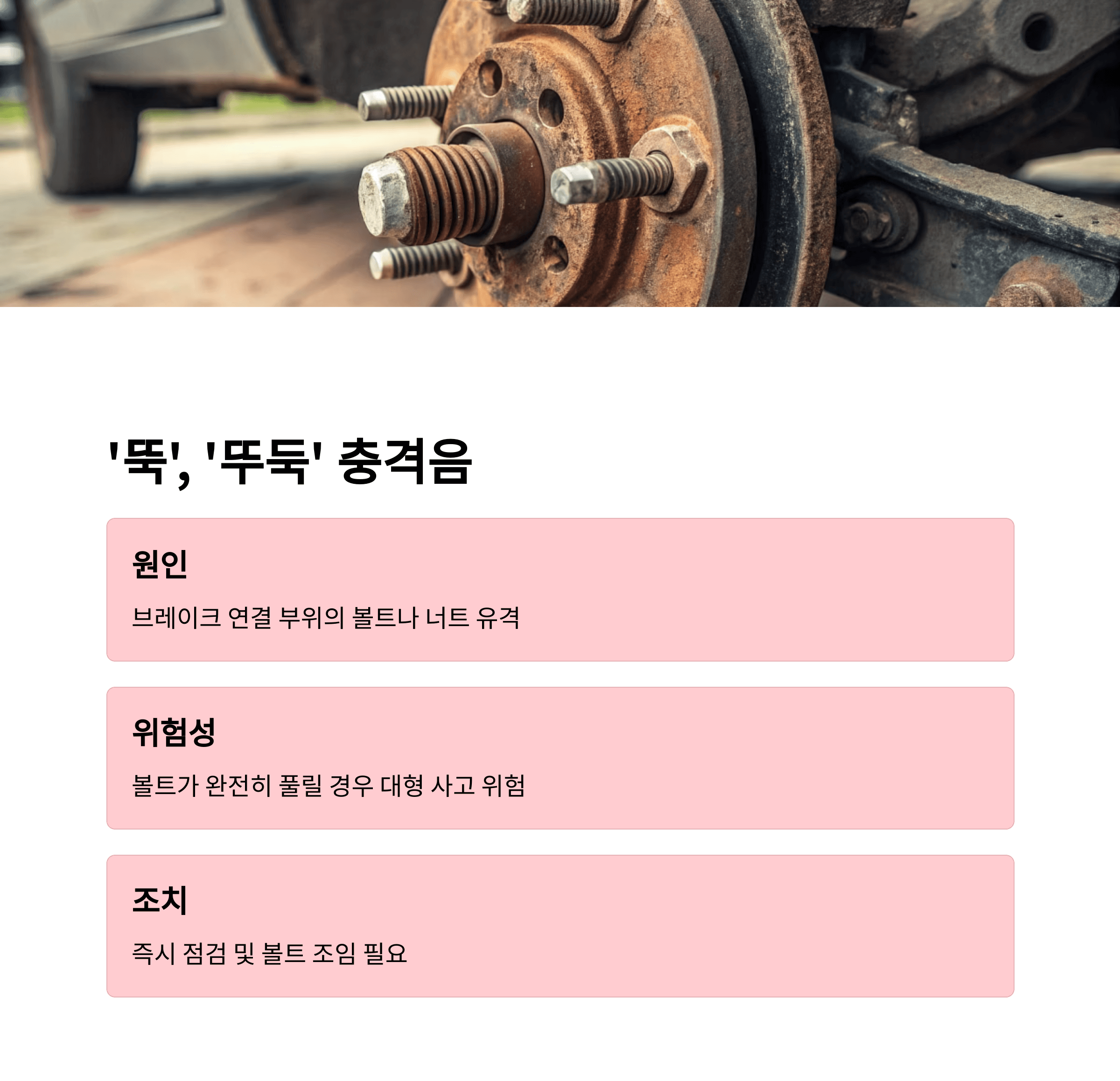 '뚝', '뚜둑' 충격음의 이미지