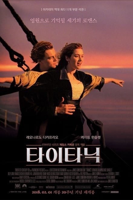 영화 '타이타닉' 포스터 이미지