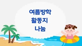 세글자 동물이름 모두 모여라 세글자 파충류 곤충 바다생물 총정리_24