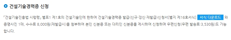 건설기술경력증 신청 수수료 및 우편 발송료 안내