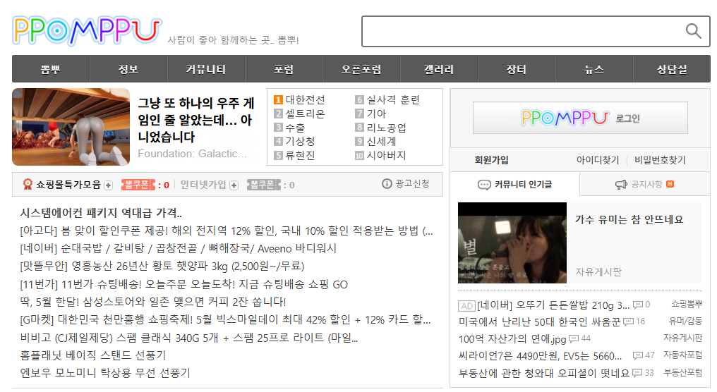 뽐뿌 홈페이지 바로가기 (https://www.ppomppu.co.kr/)