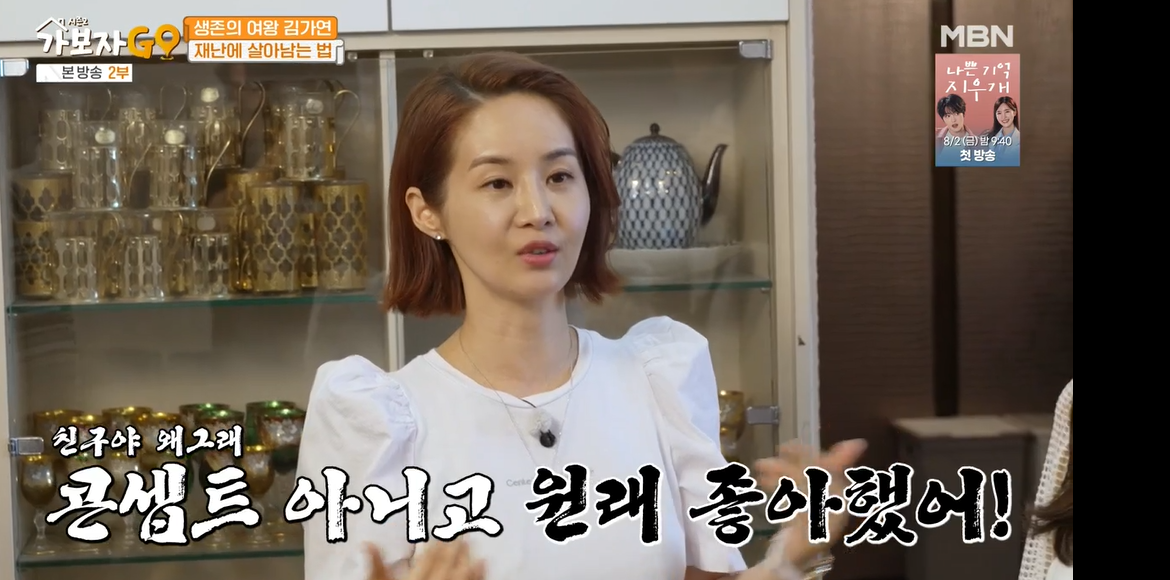 가보자go-시즌2-김가연