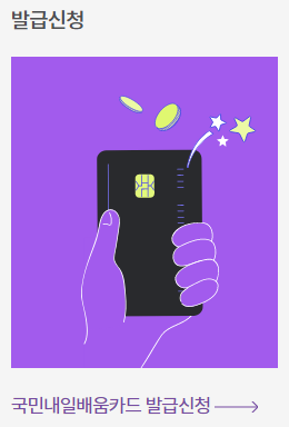 내일배움카드 신청자격 신청방법 사용방법