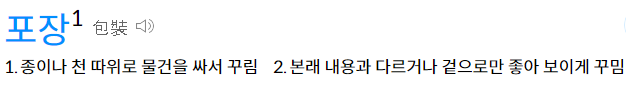 다음 사전 캡처