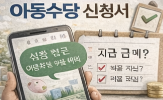 아동수당 자동지급 전환 언제부터?