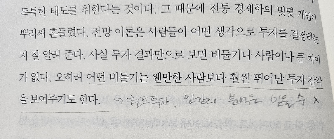 부자들의 생각법