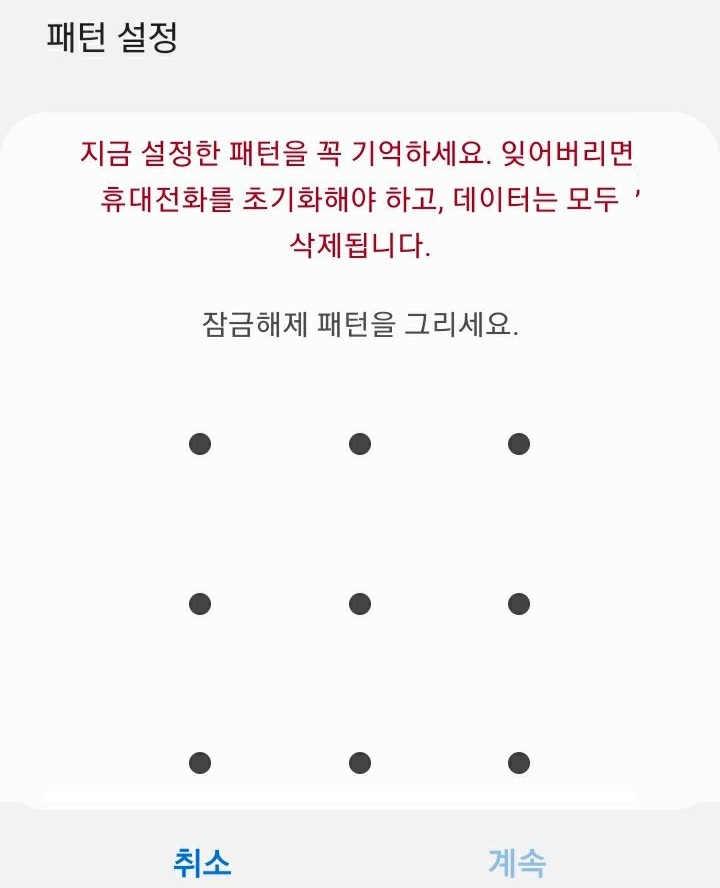 패턴설정화면 보임