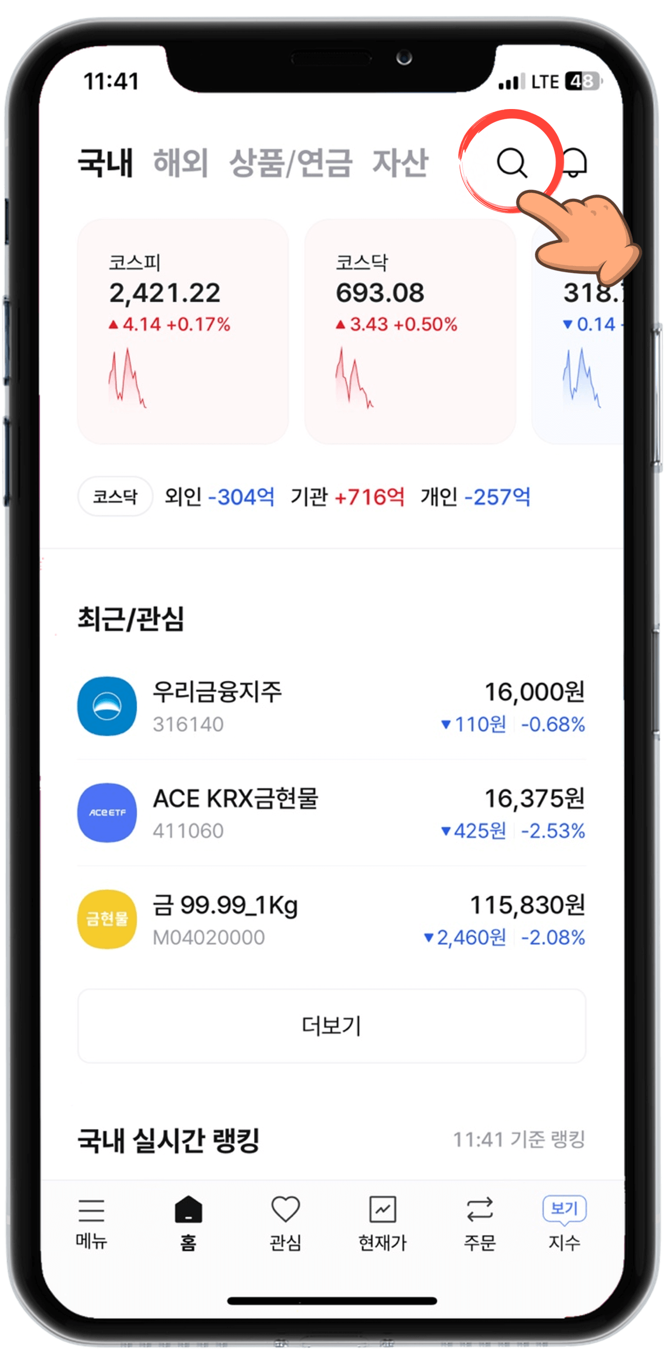 한국투자증권 앱 검색