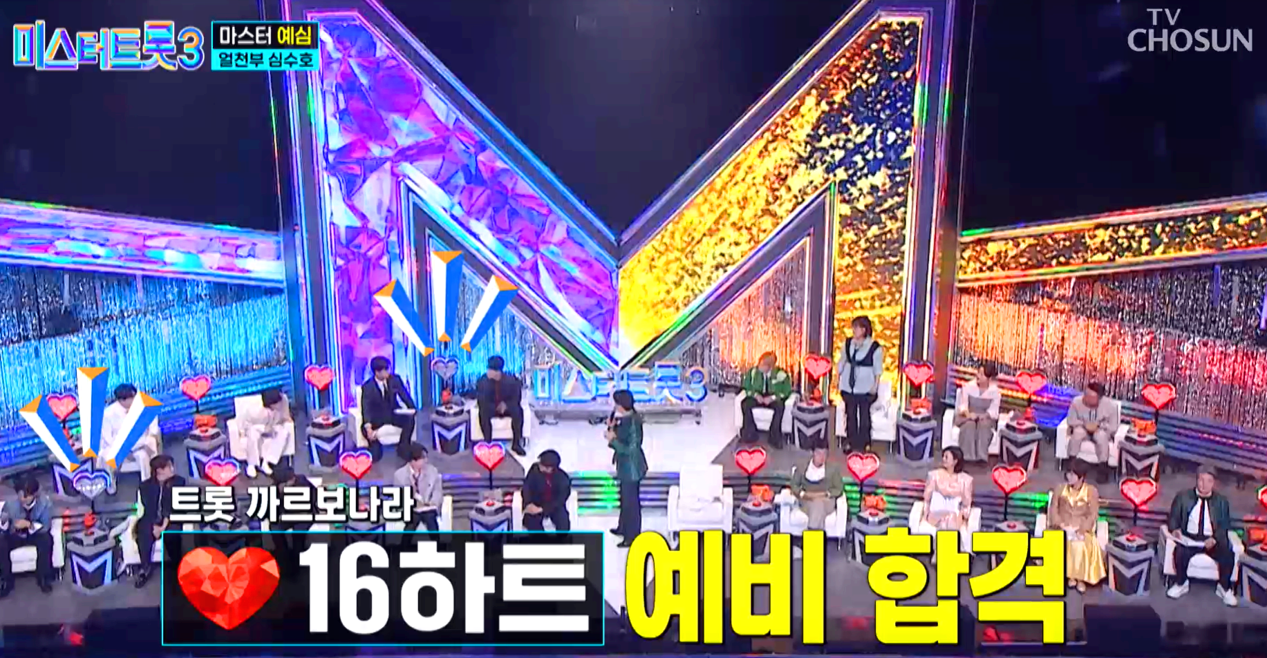 미스터트롯 3