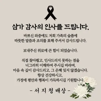 경조사 인사말 모음 예시 문자_22