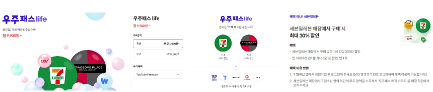 SKT 유튜브 프리미엄 할인 우주패스 life