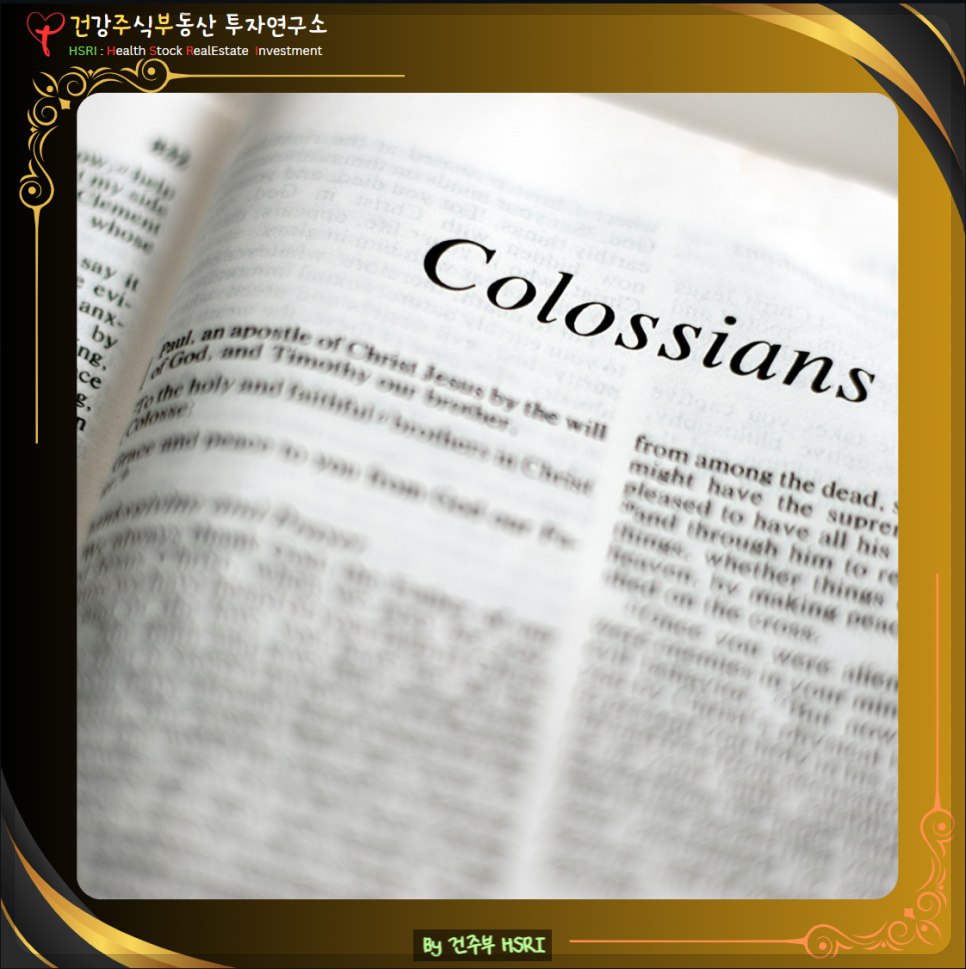 골로새서
(글 그림 : 건주부, 그림 출처 : Canva)