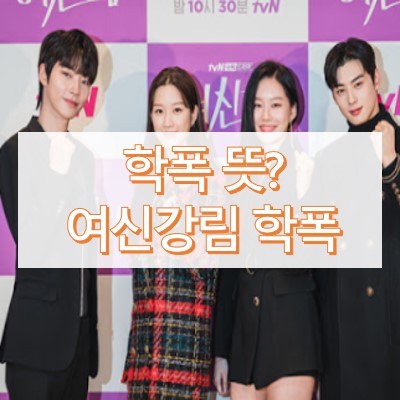 학투 뜻