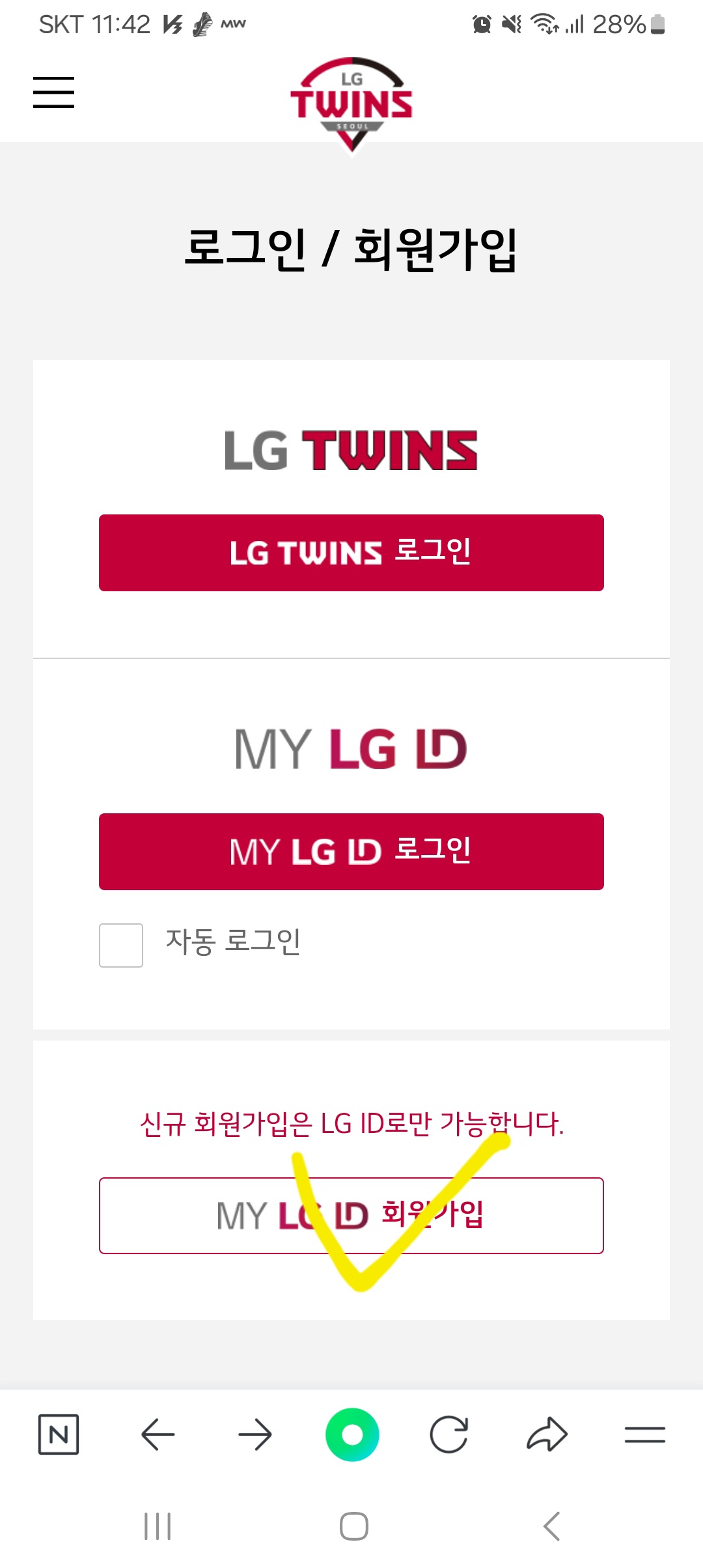 LG 트윈스 회원가입 시작화면