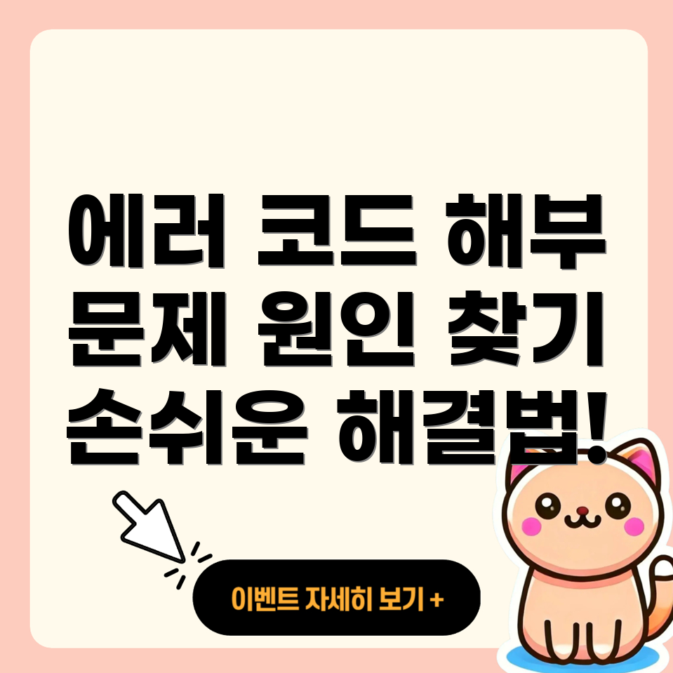 웹사이트 에러 코드