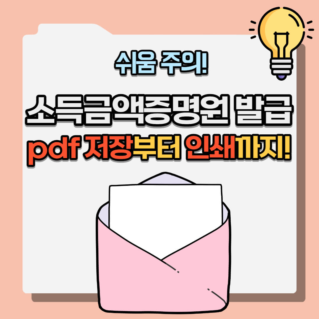 소득금액증명원