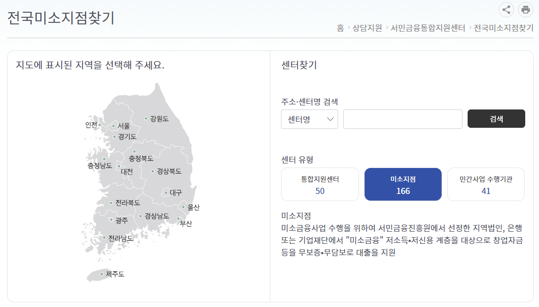 미소금융지점-찾기