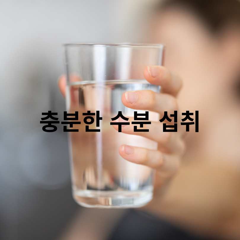 방광염 재발 방지법