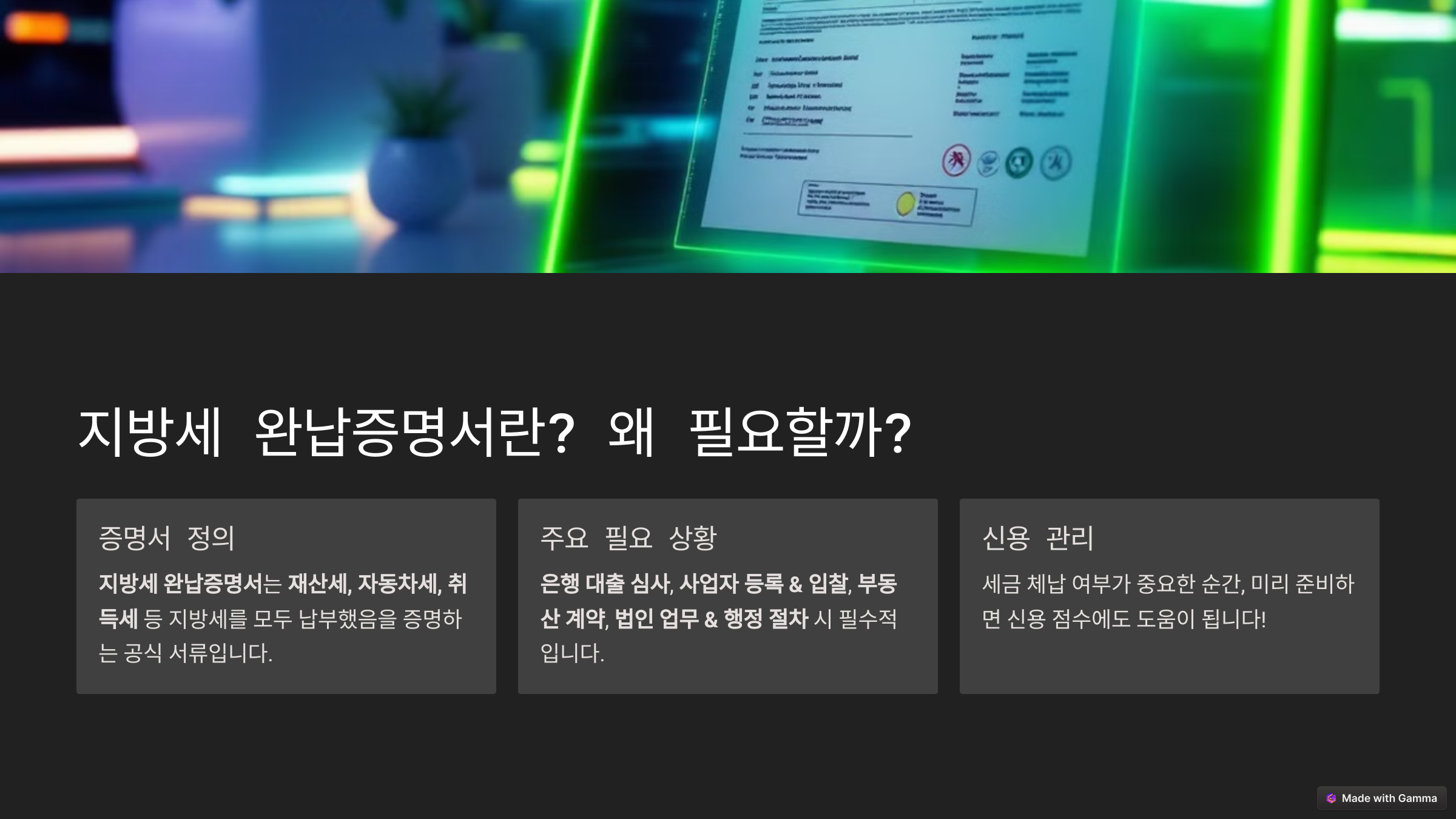 지방세완납증명서 인터넷발급 방법