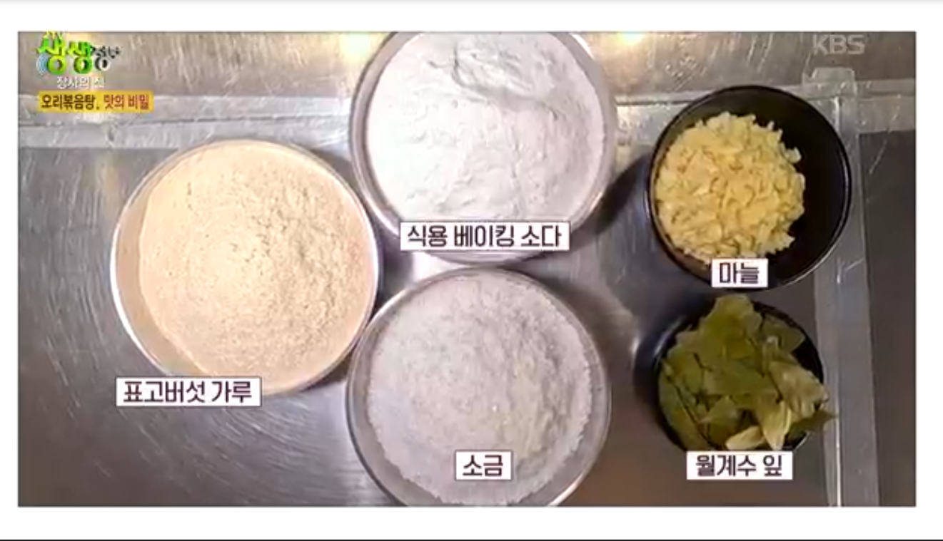 생생정보 장사의신 오리볶음탕 서울 관악구 오정담