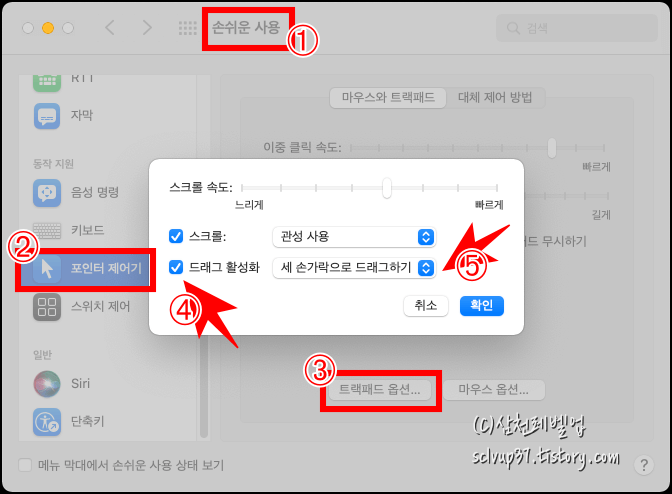 맥북 세 손가락으로 드래그하기 트랙패드 설정 과정