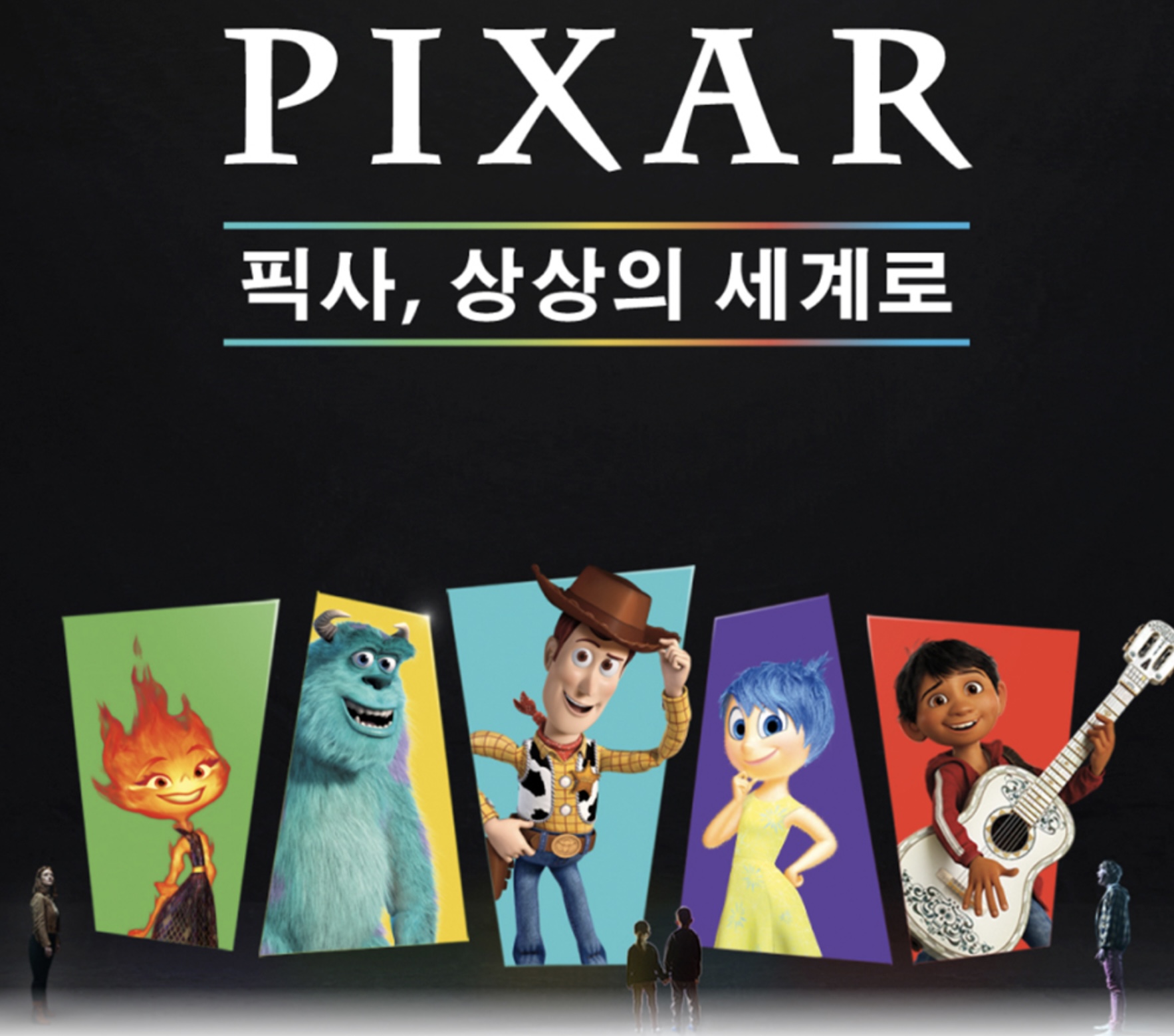 문도 픽사 전시회