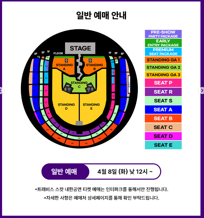 트래비스 스캇 내한