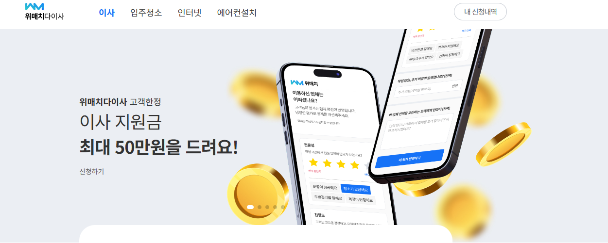 위매치 다이사