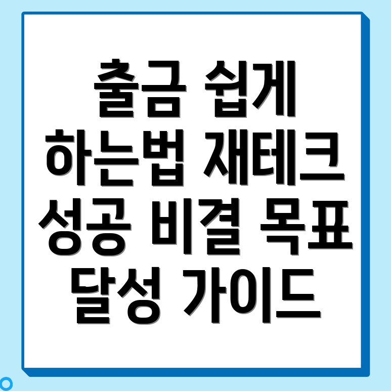 바이비트 출금 방법