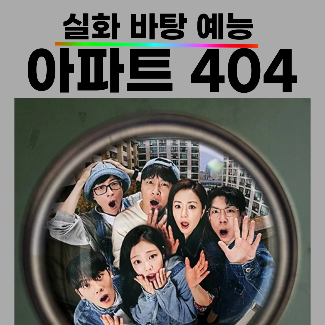 아파트 404