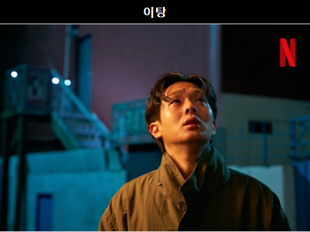 살인자o난감-몇-부작-뜻-시즌-2-수위-미쳤다!