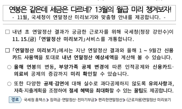 연말정산 미리보기 환급금 조회 방법