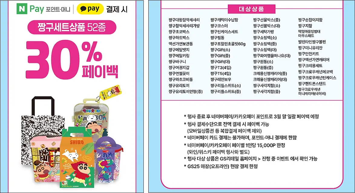 짱구세트