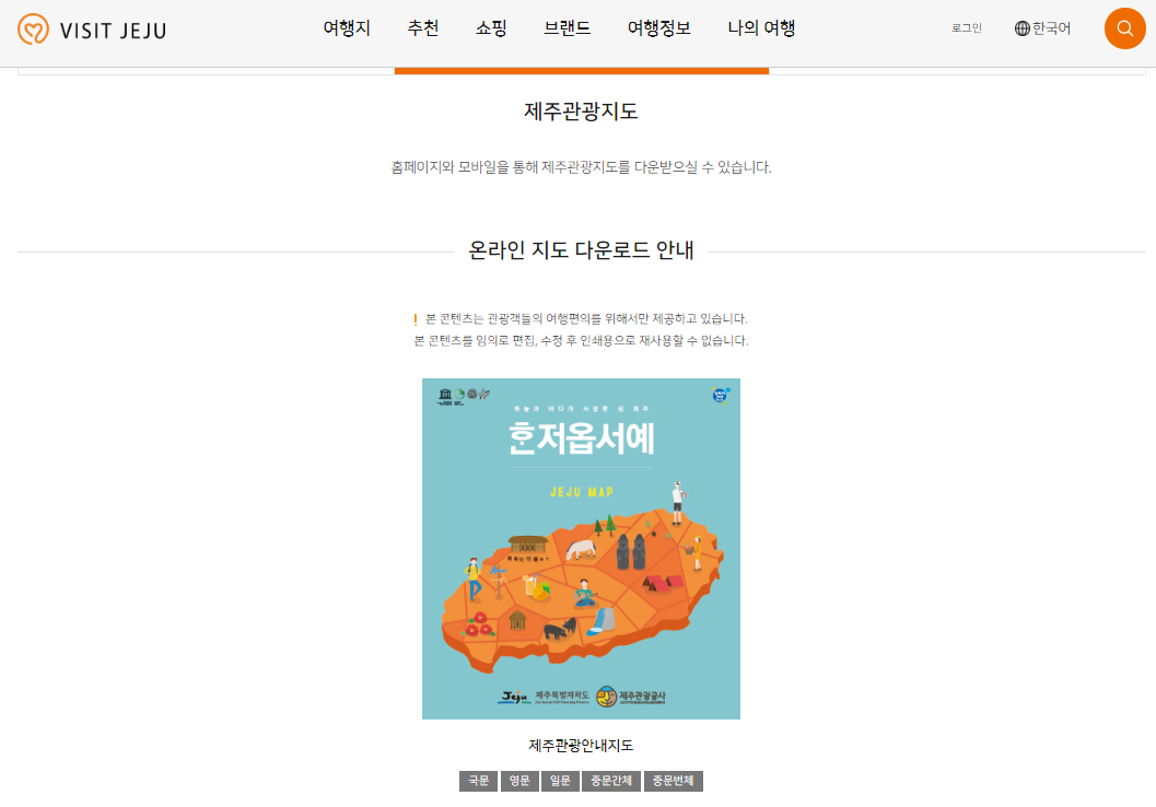 제주도 관광지도