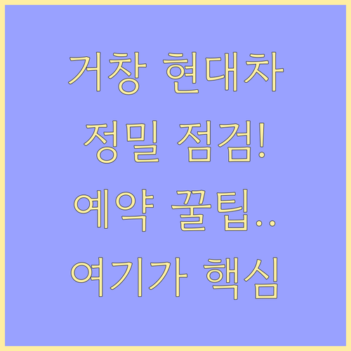 거창 인근 현대차 서비스센터 위치와 ..