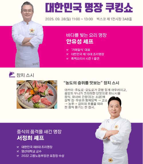 부산국제음식박람회 2025