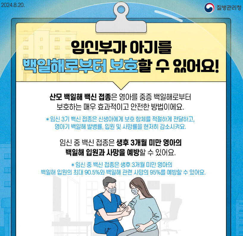 임산부 백일해 예방접종