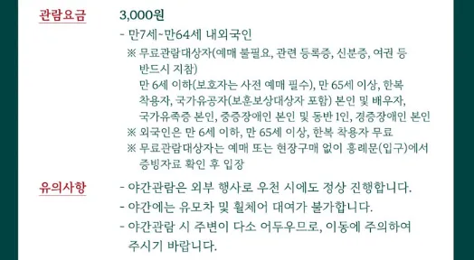 2024 경복궁 야간개장 별빛야행 사전 예매 방법 주차3