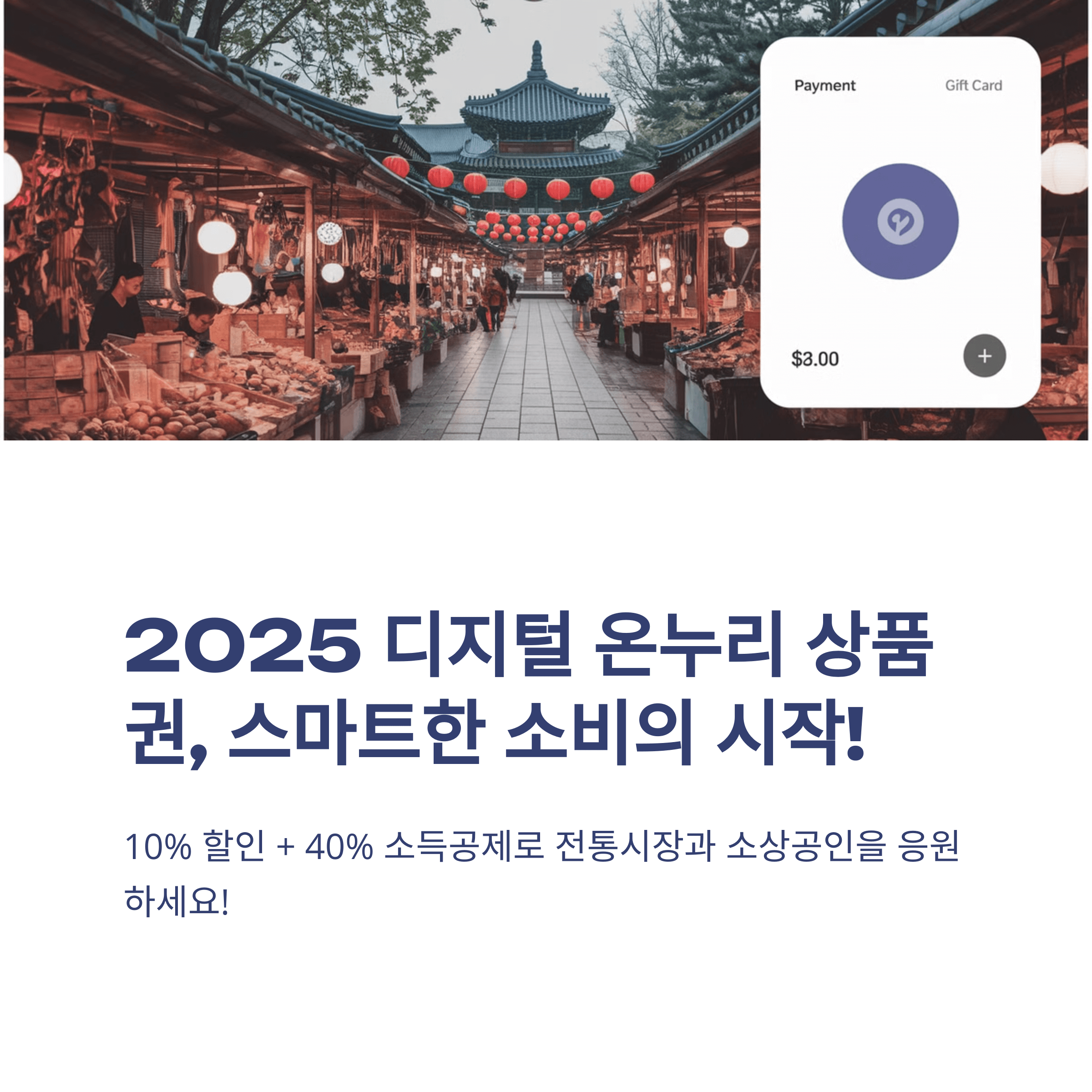 온누리 상품권