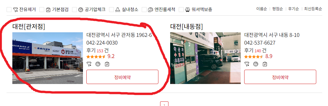 원하는 공임나라 정비소를 선택한다.