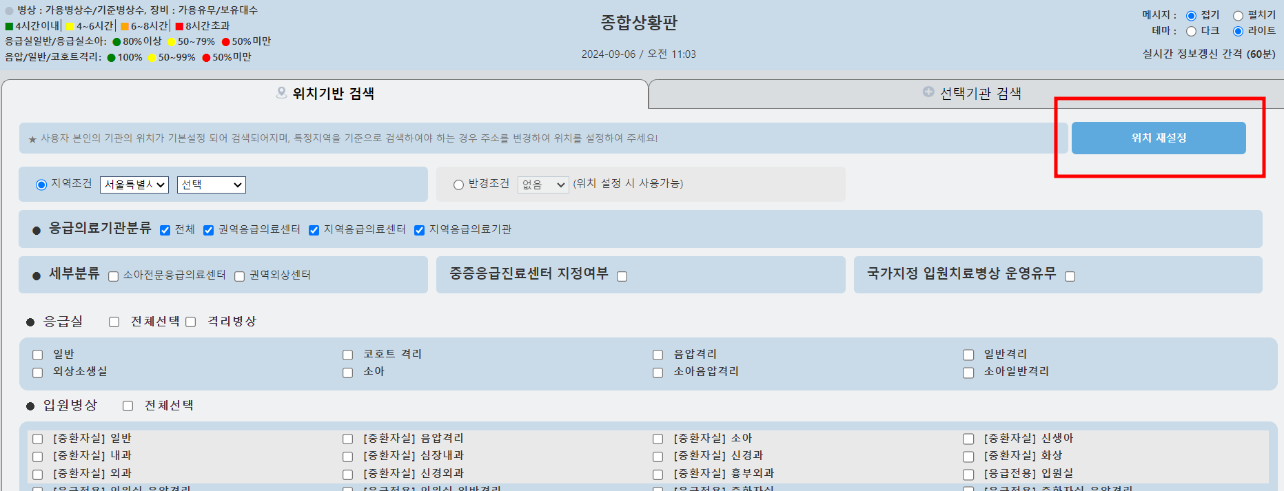 위치 재설정: 현재 위치를 기준으로 정보를 확인하기 위해 위치를 재설정합니다.