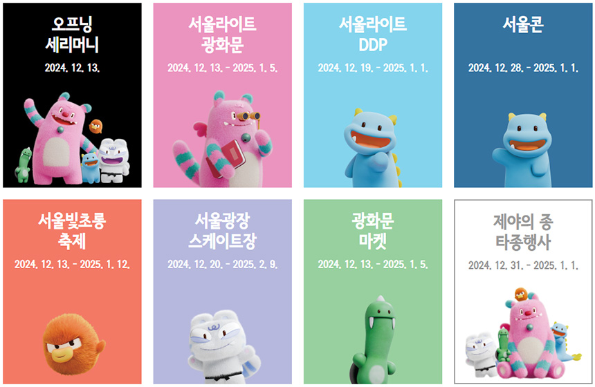 서울윈터페스타