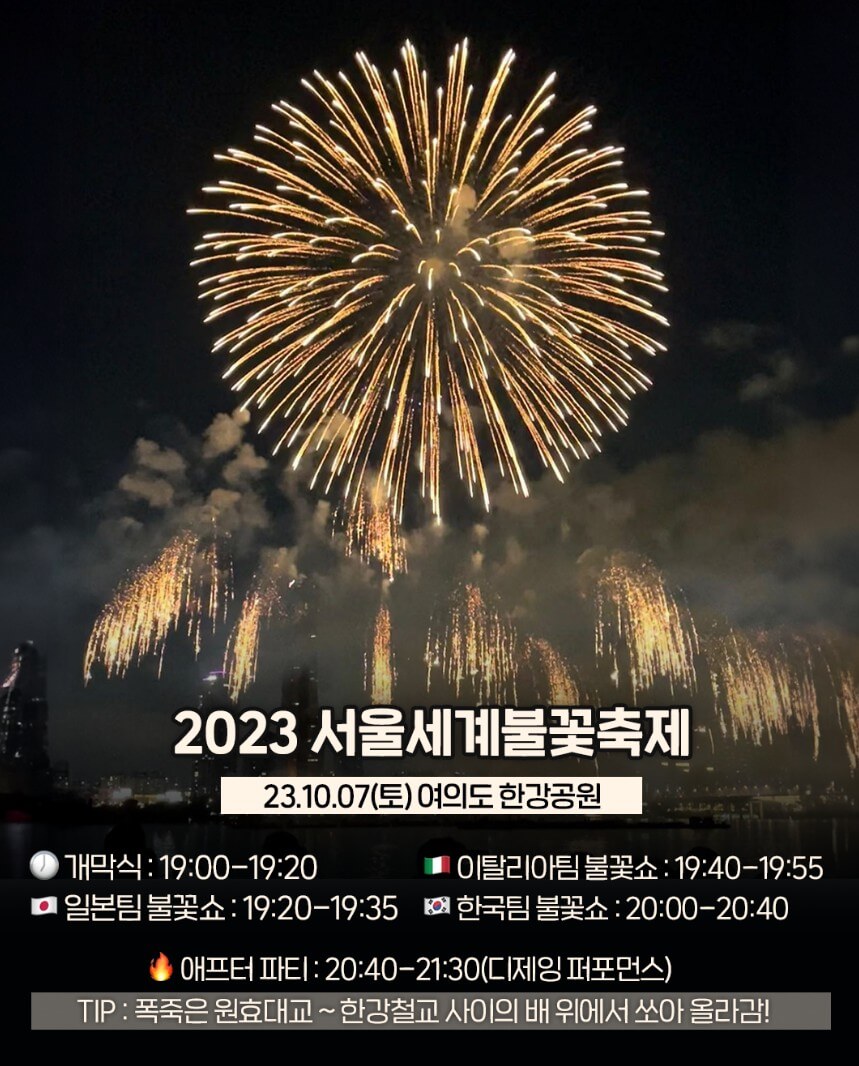 세계불꽃축제포스터