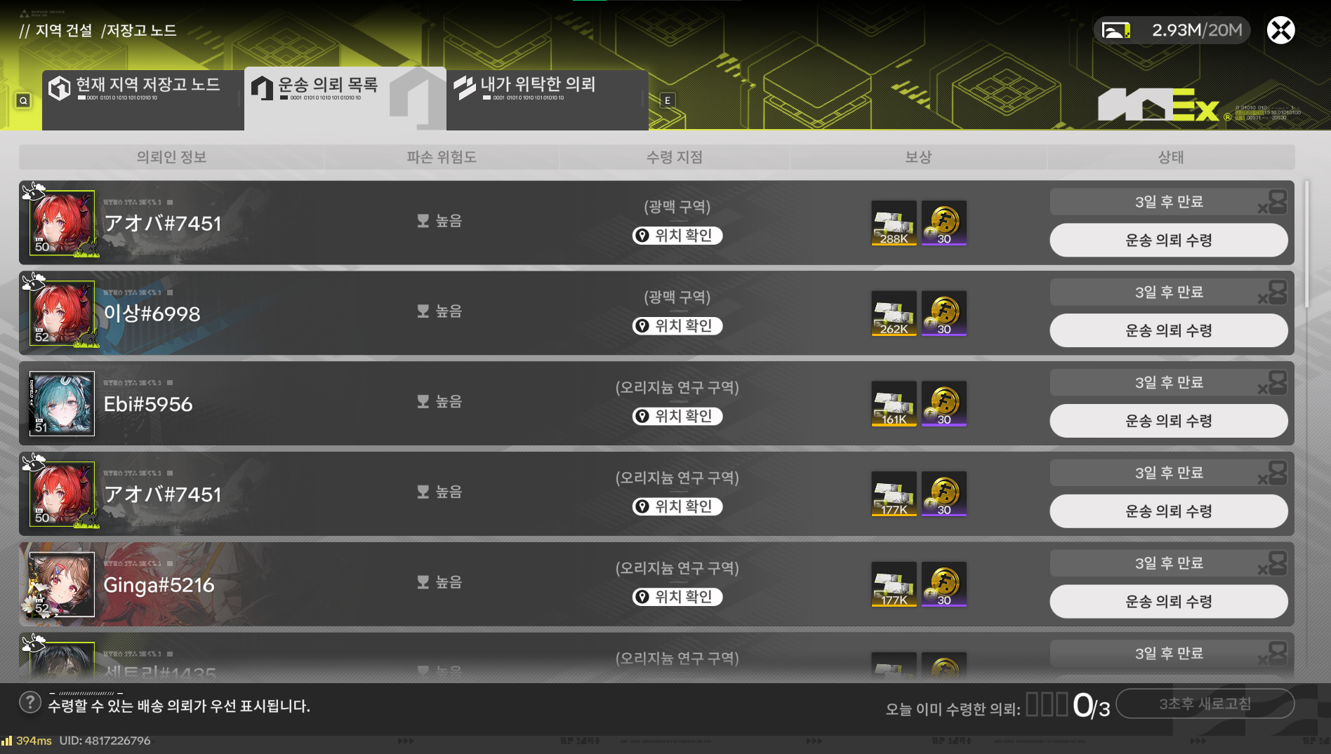 엔드필드 협곡 관리권 택배