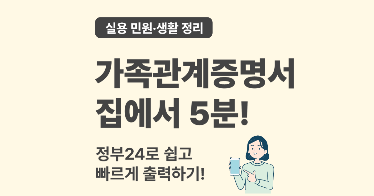 가족관계증명서 인터넷으로 발급받는 쉬운 방법