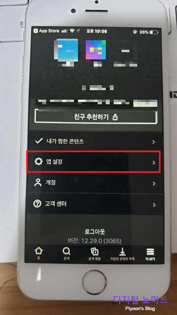 넷플릭스앱 앱설정 버튼