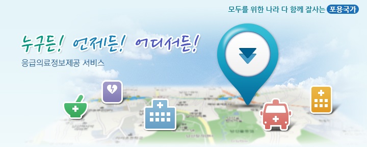응급의료정보제공 웹사이트
